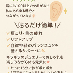 耳つぼセラピスト認定講座を受けて健康とおしゃれを同時に楽しもう✨の画像