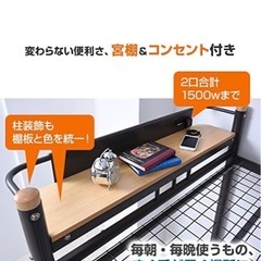 山善　ロフトベッド コンセント付き の画像