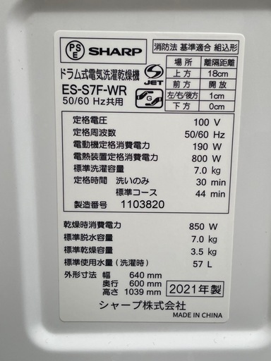訳あり?【SHARP】7.0kg 洗濯機  ES-S7F-WR 2021年?