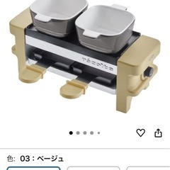 recolteラクレットandフォンデュメーカーの画像