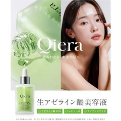 【新品未使用】Qiera キエラ　アゼライン酸 美容液 ナイアシンアミド レチノール セラミドの画像