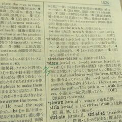 『新英和中辞典　改訂版』岩崎民平・小稲義男監修　研究社の画像