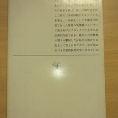 『太陽のない街』徳永 直　新潮文庫の画像