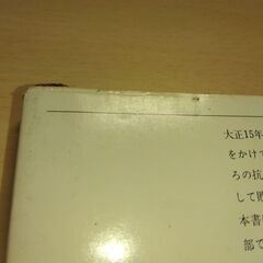 『太陽のない街』徳永 直　新潮文庫の画像