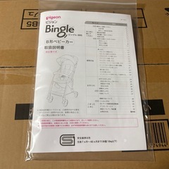 ベビーカー　ピジョンビングル（2025）トップベージュの画像