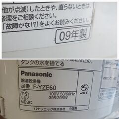 Panasonic 除湿乾燥機の画像