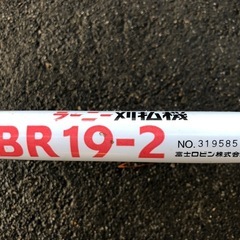 刈払機 草刈機 ラーニーの画像