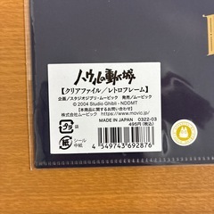 ハウルの動く城クリアファイルの画像