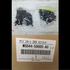 新品未使用 40アルファード ヴェルファイア モデリスタ純正 サイドスカート MSD44-58005  左後ろ欠品 プラチナホワイトパールマイカ 089の画像