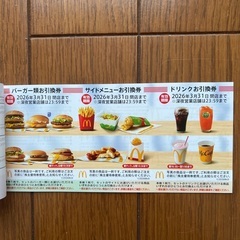 マクドナルド優待券。６枚綴り。の画像