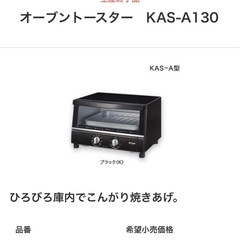 タイガー オーブントースター　KAS-A130 の画像
