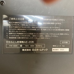 布団乾燥機　日立製の画像