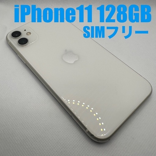 その他 Apple iPhone 11 128GB White