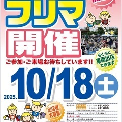 大枝公園フリマ　開催情報⭐︎10/18