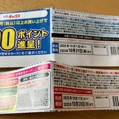 ウェルシア　クーポン券の画像