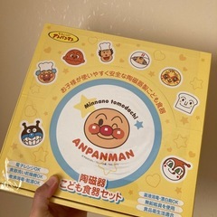 お取り引き中　
新品未使用　アンパンマン　食器セット　の画像