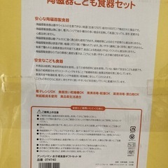 お取り引き中　
新品未使用　アンパンマン　食器セット　の画像