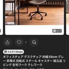 購入者決定オフィスチェア　ロウヤ　回転式　高さ調整の画像