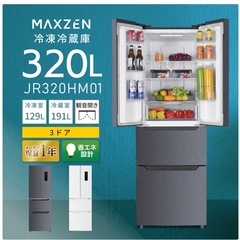 2022年製　大型冷蔵庫 320Lの画像