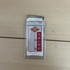 光井小学校　制服の画像