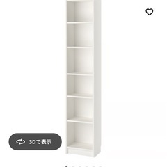 IKEA 本棚 Billy  練馬区よりの画像