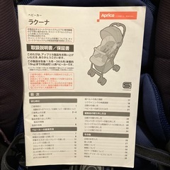 アップリカベビーカーの画像