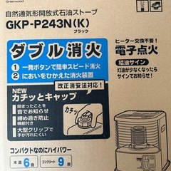 ※決まりました※石油ストーブの画像
