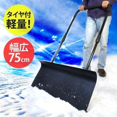 スノーダンプ　※お譲り先決まりましたの画像
