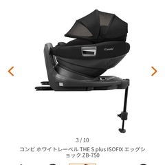 コンビ ホワイトレーベル THE S plus ISOFIX エッグショック ZB-750の画像
