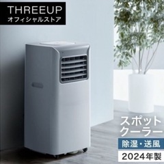 スポットエアクーラー スリーアップ SC-Y2417の画像