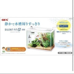 GEX AQUARIUM サイレントフィット アルファ 300 サカナ用　水槽の画像