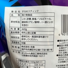 【440g×1袋】するめスティックコストコおつまみ、おやつに大容量の画像