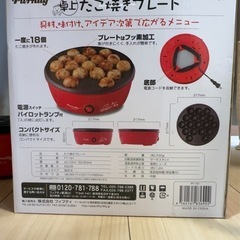 たこ焼きプレート
の画像