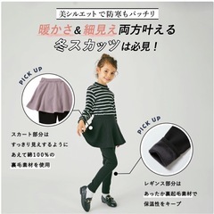 裏起毛スカッツ
2枚セット120cm の画像