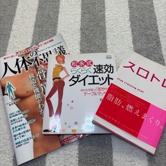 小説数冊とダイエット本等の画像