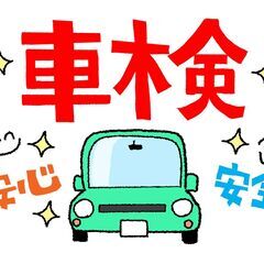 車検 部品の取り付け シートクリーニング ヘッドライトリペ…