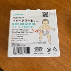 ベビーアラーム 
E-202の画像