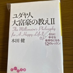 ユダヤ人大富豪の教え　1〜3
の画像
