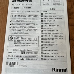 Rinnai ガスファンヒーター 2021年製の画像