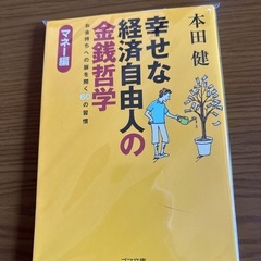 幸せな経済自由人の画像
