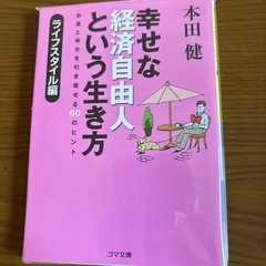 幸せな経済自由人の画像