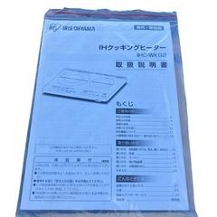 Iris Ohyama IHクッキングヒーターの画像