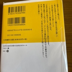 なぜかお金を引き寄せる女性39のルールの画像