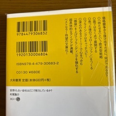 安売りしない会社は努力しているか？の画像