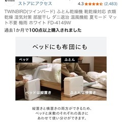 簡単差し込むだけ布団乾燥機の画像
