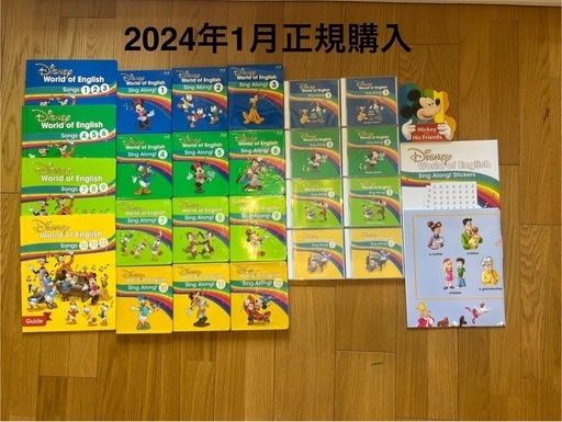 ※美品※2024年1月正規購入 ディズニー英語システム 最新 シングアロング