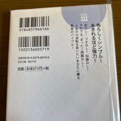 なぜ働かないで年収1億円になれたのか？の画像
