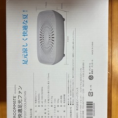 快適足元ファンの画像