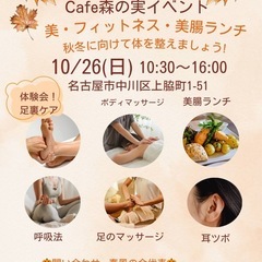 春風の会　森の実カフェイベント