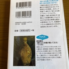 スティーブ・ジョブズの思考法の画像